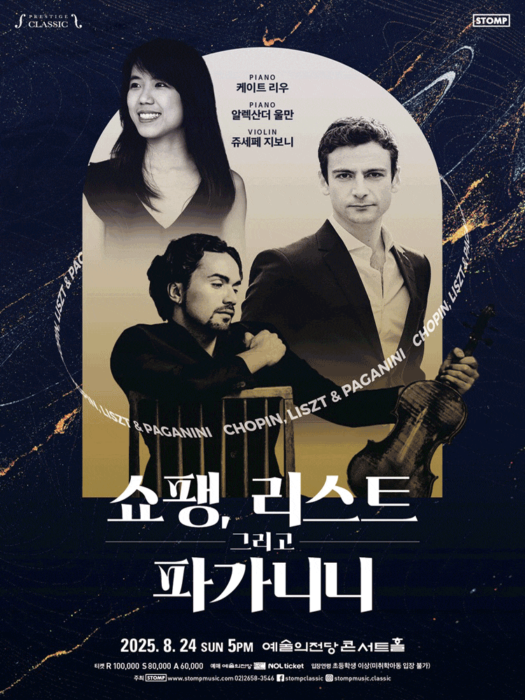 쇼팽, 리스트 그리고 파가니니