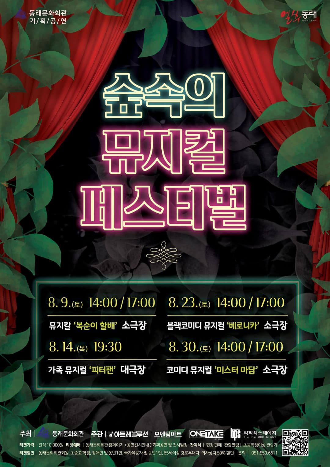 [뮤지컬][부산] 제1회 숲속의 뮤지컬 페스티벌, 복순이 할배