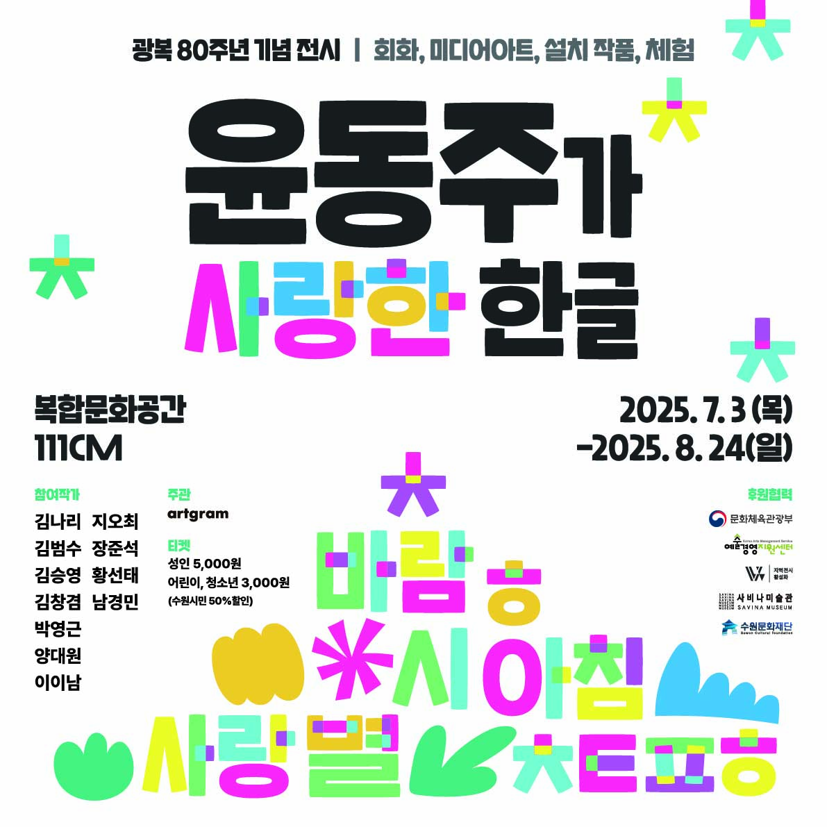 [전시]윤동주가 사랑한 한글
