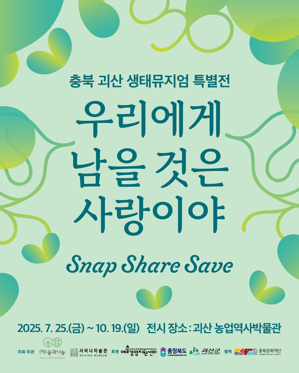 [전시]우리에게 남을 것은 사랑이야