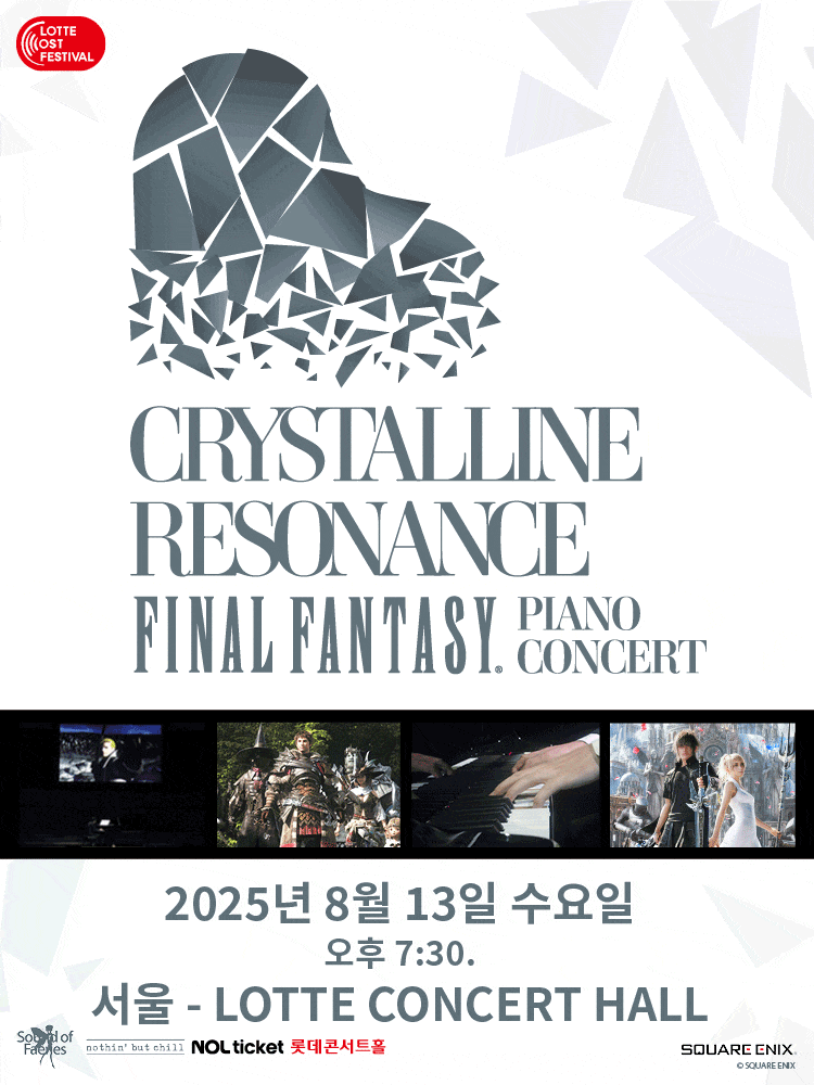 [음악]LOTTE OST FESTIVAL, 파이널판타지 피아노 콘서트: CRYSTALLINE RESONANSE