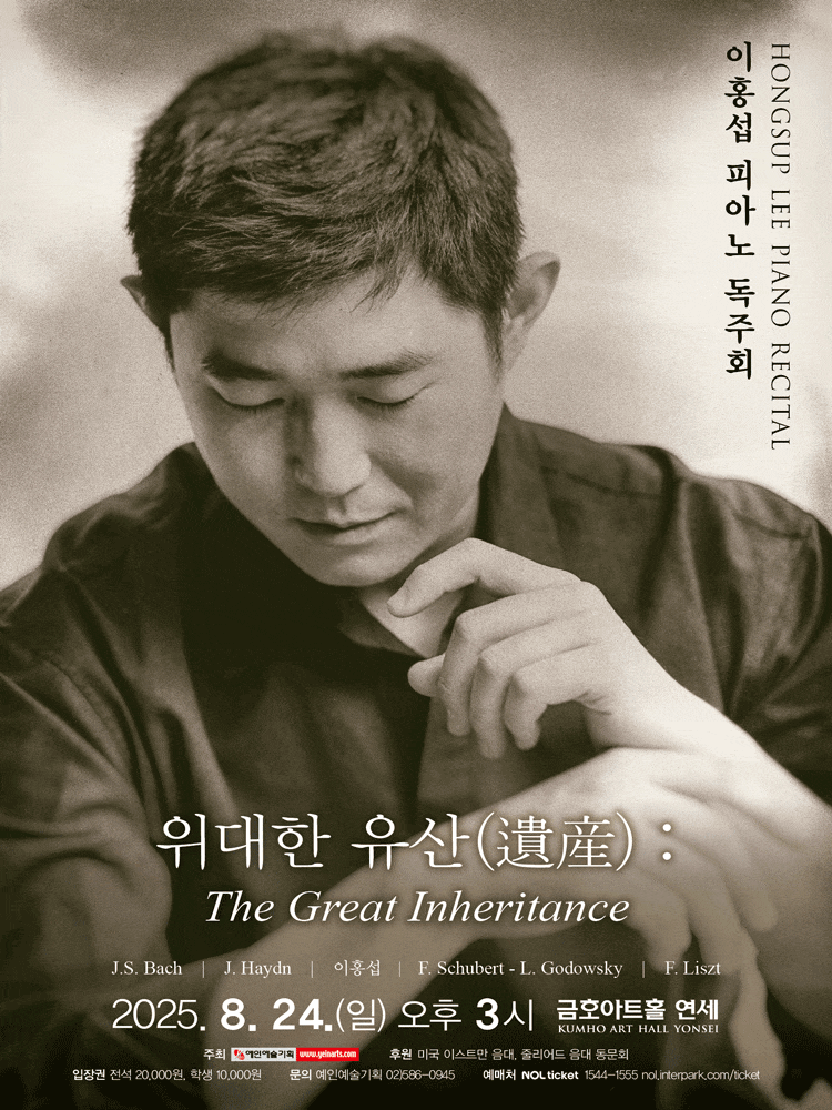 이홍섭 피아노 독주회
