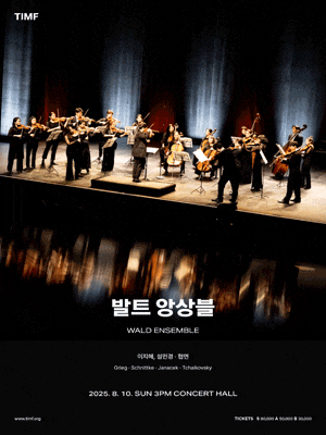 [음악][통영] 발트앙상블