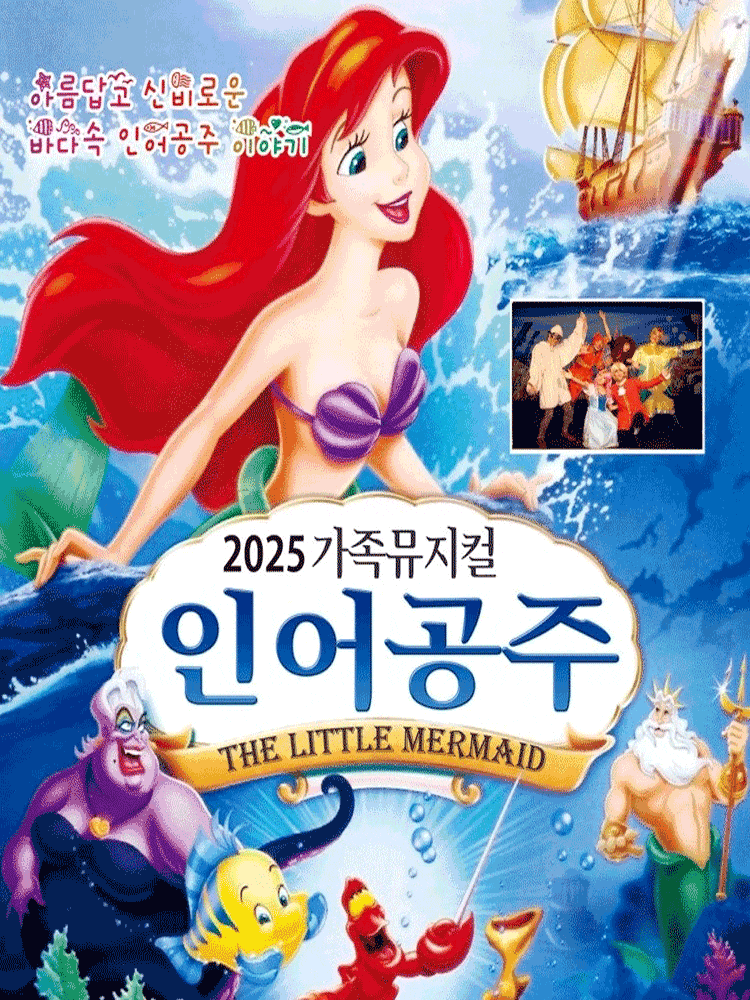 [광양] 인어공주