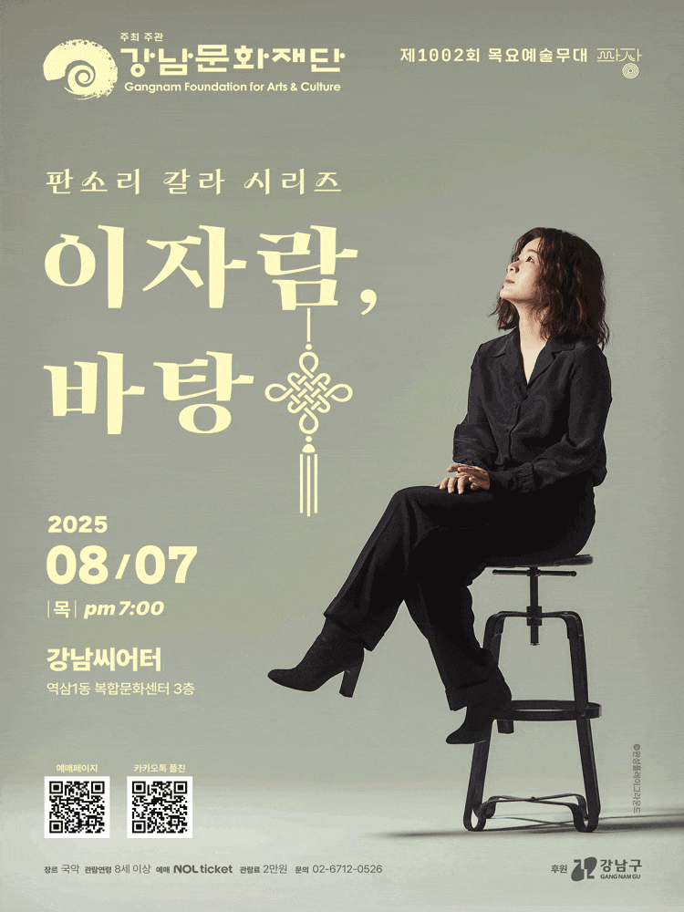 제1002회 목요예술무대, 시리즈 파장: 이자람, 바탕