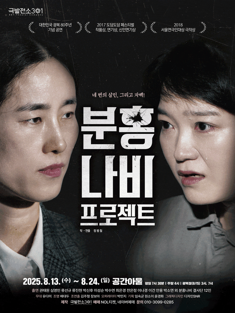 [대학로] 분홍 나비 프로젝트