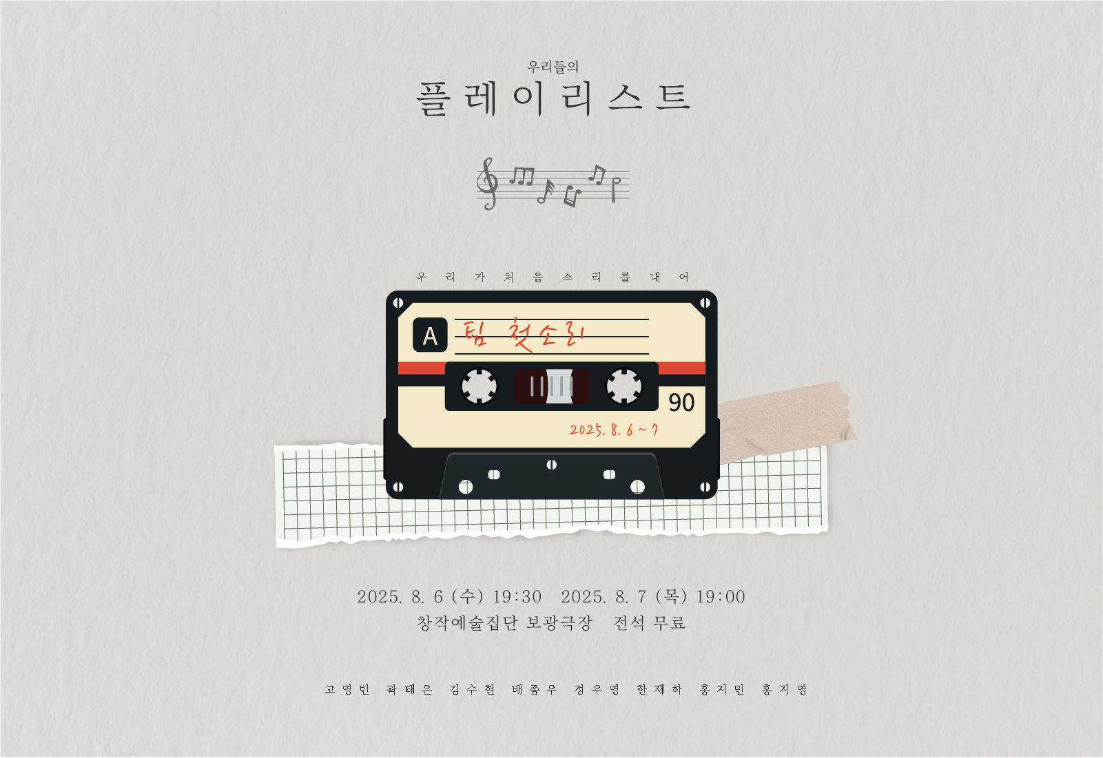 [연극]제28회 서울프린지페스티벌, 플레이리스트