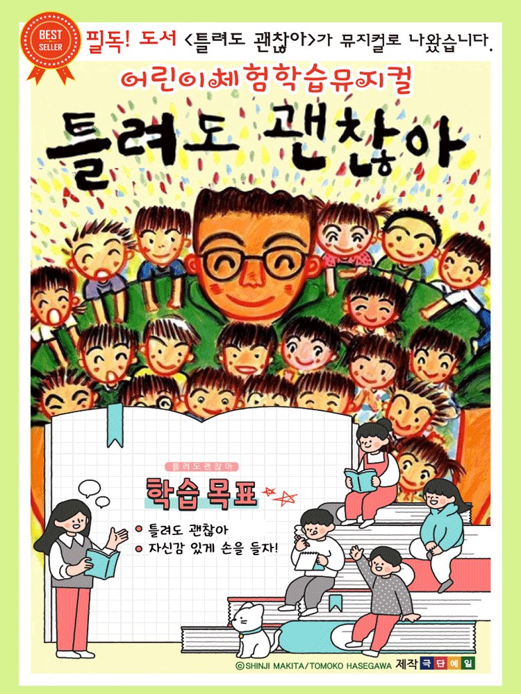 [뮤지컬][인천] 틀려도 괜찮아