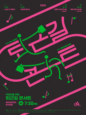 [콘서트][인천] 직장인을 위한 퇴근길 콘서트 Ⅲ, 오페라 갈라 콘서트: 리골레토