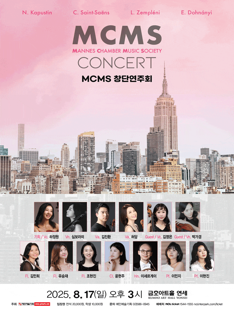 [음악]MCMS 창단연주회