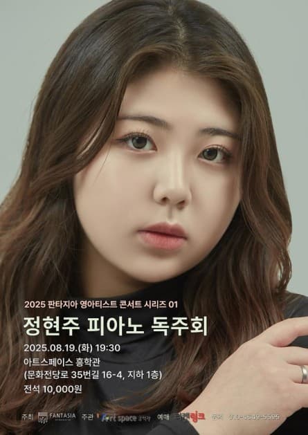 [음악][광주] 정현주 피아노 독주회