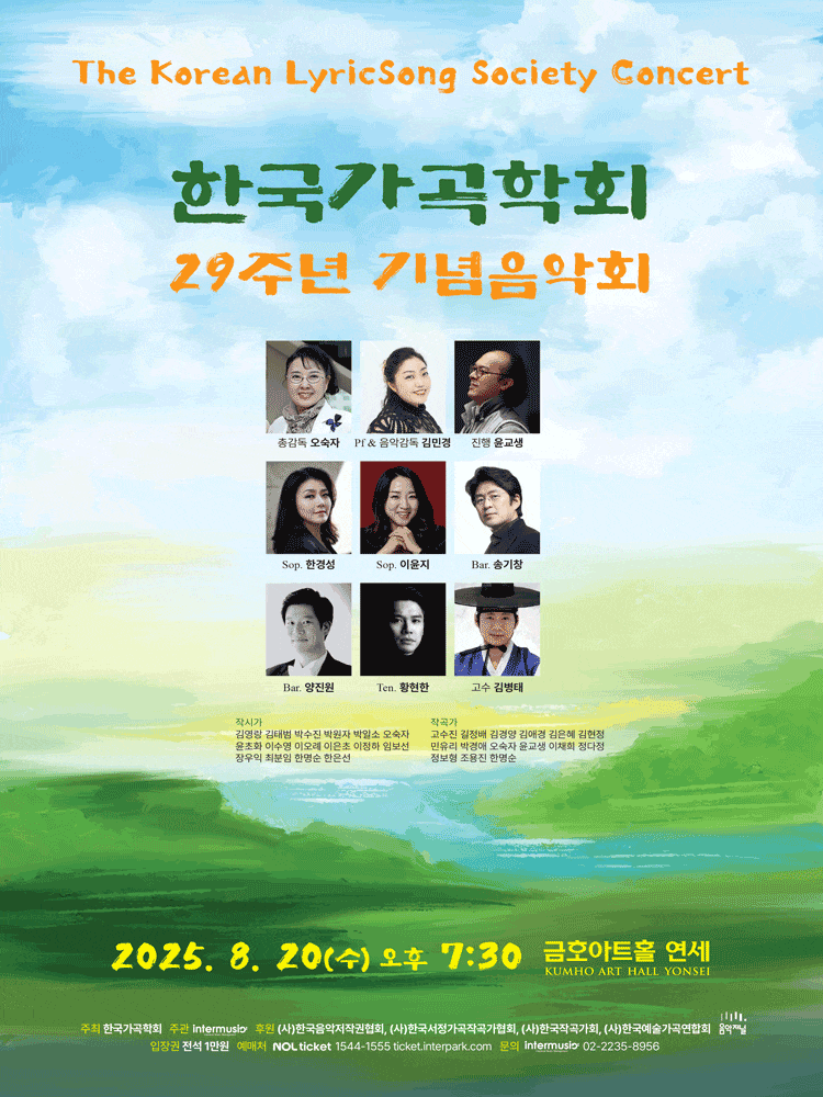 [음악]한국가곡학회 29주년 기념음악회