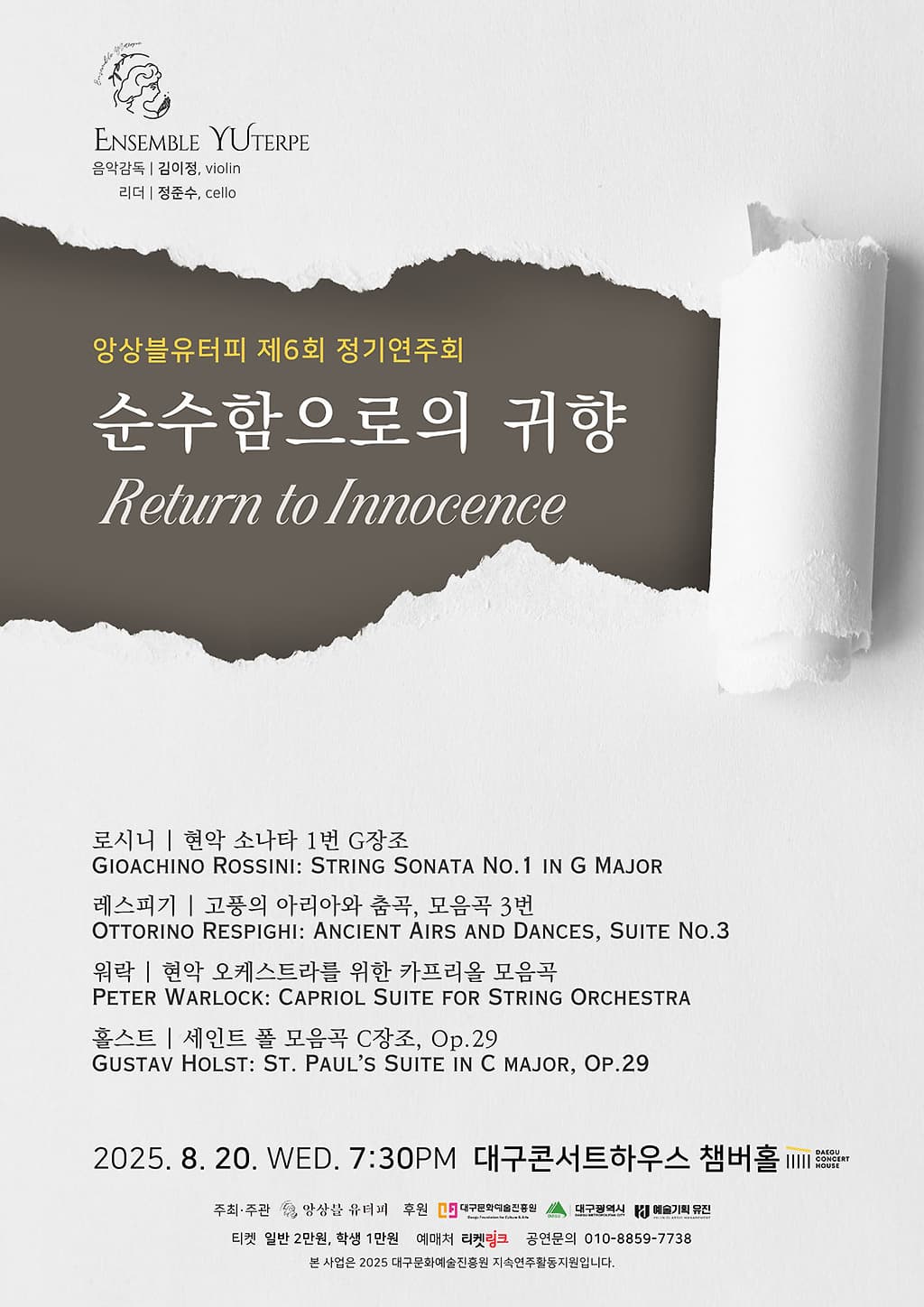 [음악][대구] 제6회 앙상블유터피 정기연주회