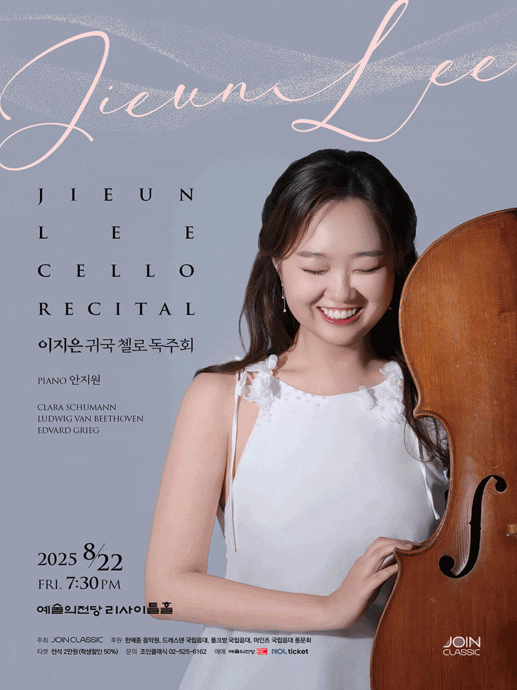 [음악]이지은 귀국 첼로 독주회