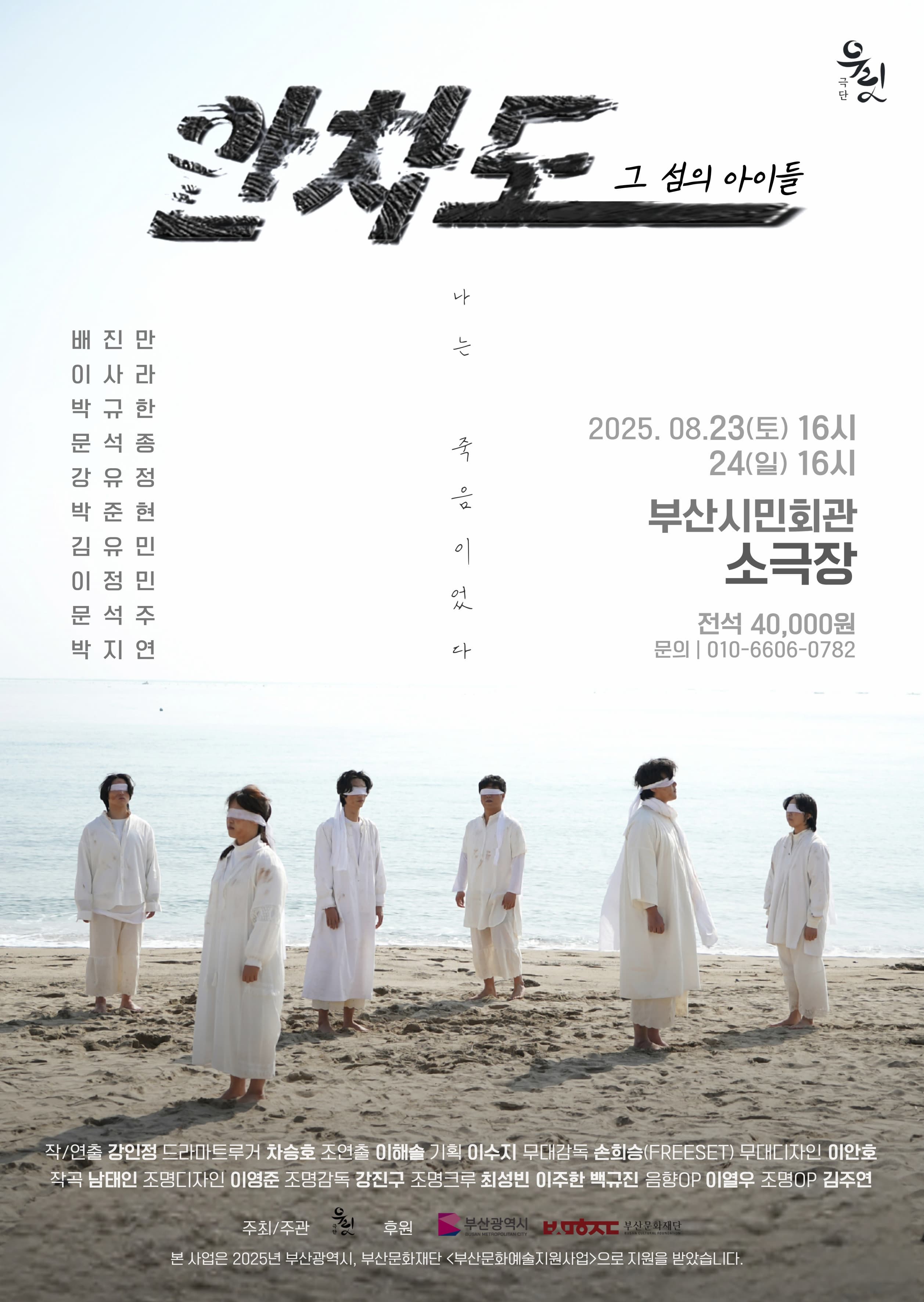 [연극]극단 우릿 <안차도; 그섬의아이들>
