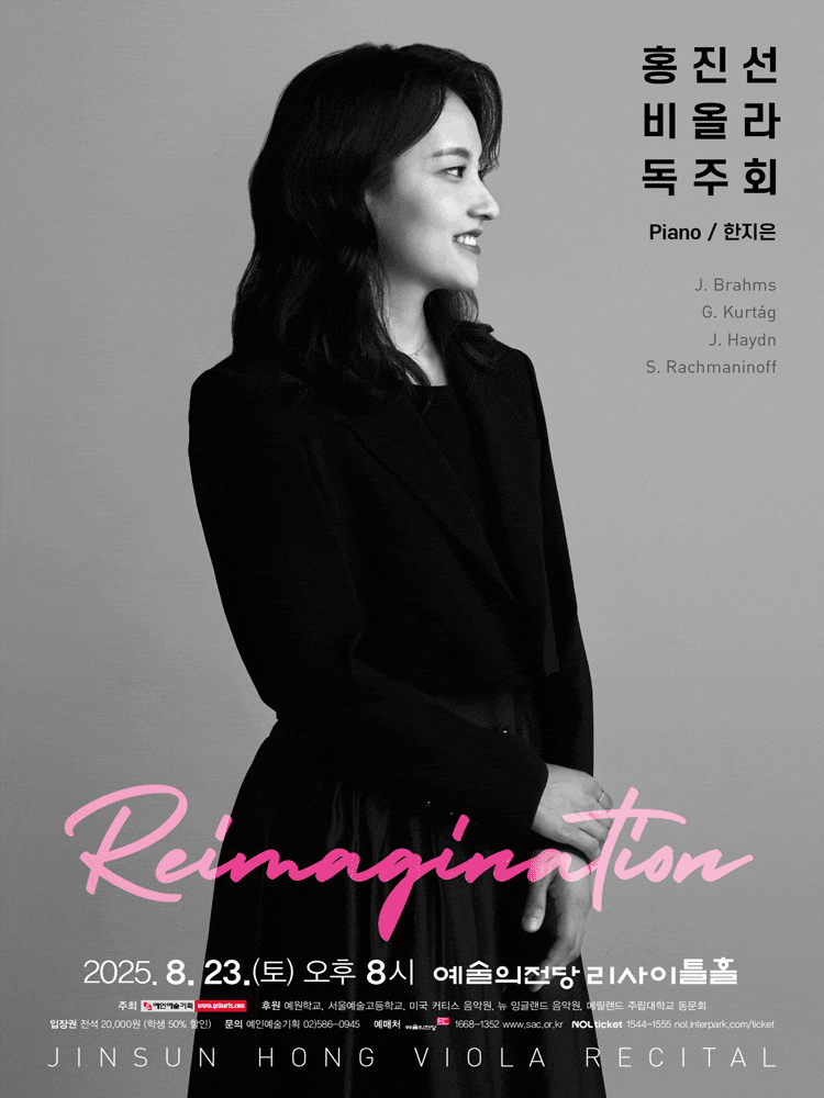 [음악]홍진선 비올라 독주회