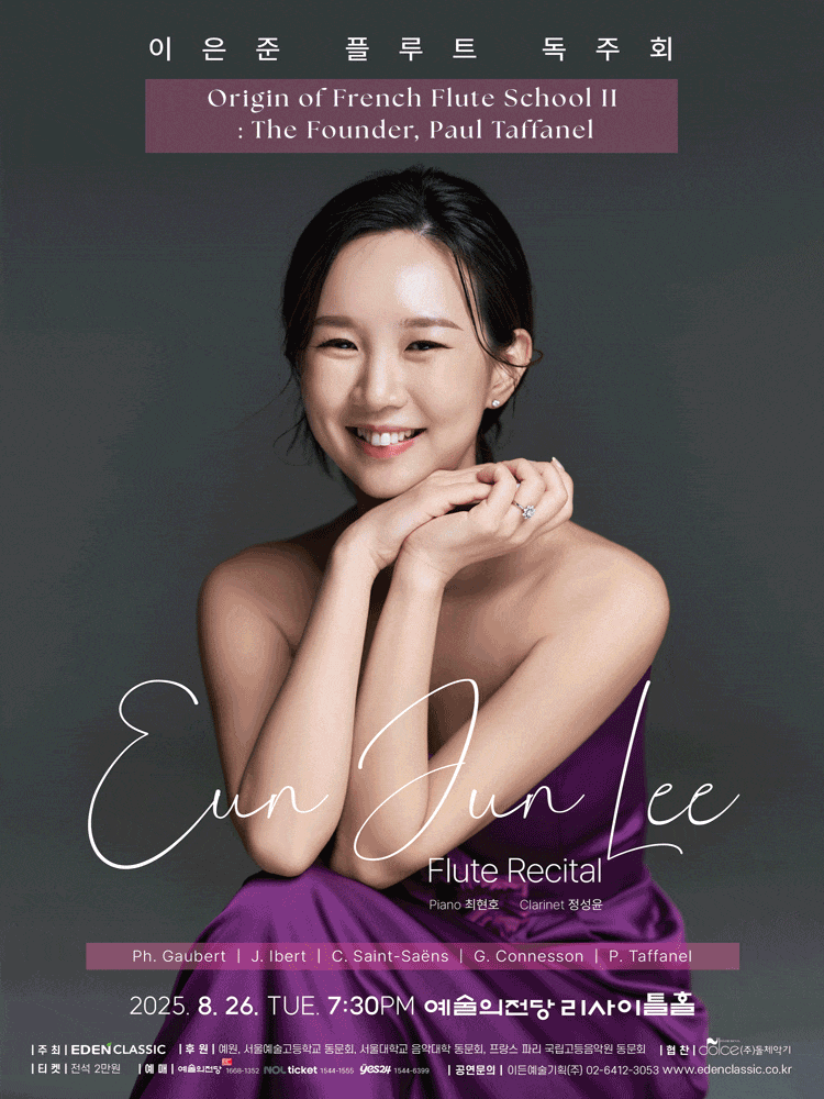 [음악]이은준 플루트 독주회, Origin of French Flute School: Souvenir de France Ⅱ
