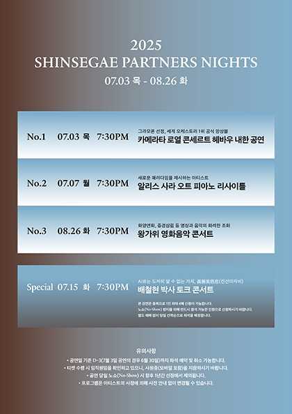 [음악]SHINSEGAE PARTNERS NIGHTS, 왕가위 영화음악 콘서트: 영상과 음악의 화려한 조화