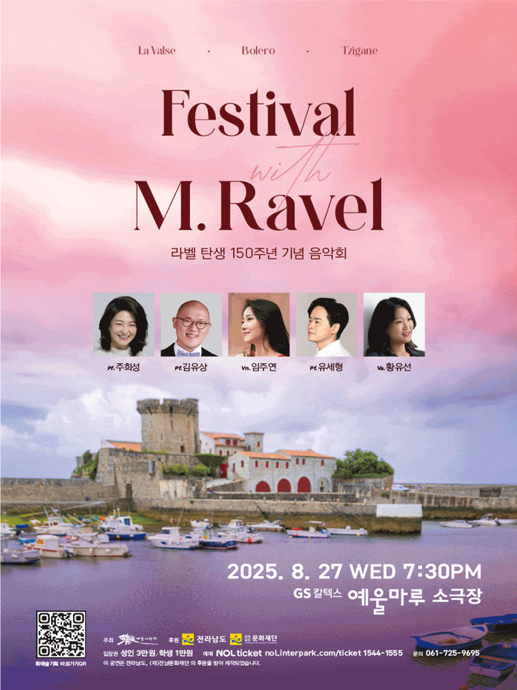 [음악][여수] 라벨 탄생 150주년 기념음악회
