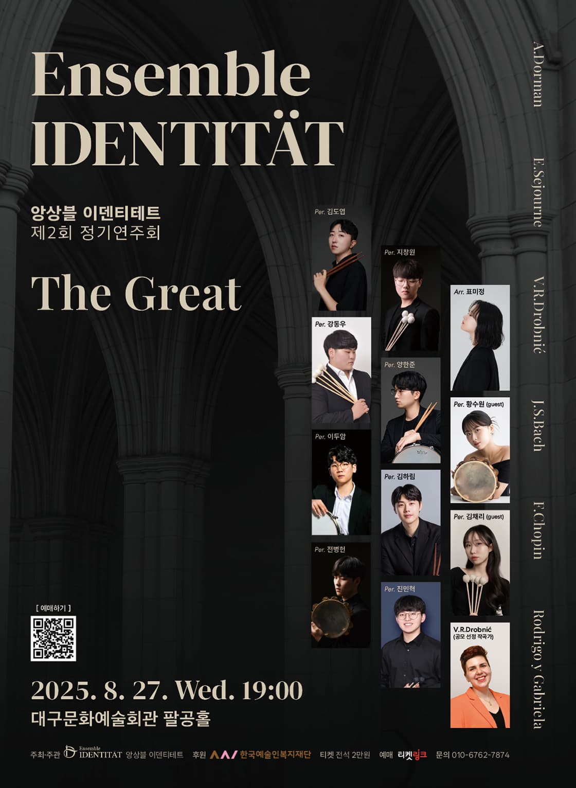[음악][대구] 제2회 앙상블 이덴티테트 정기연주회