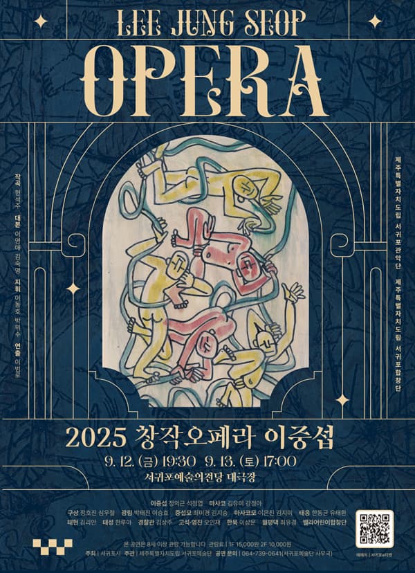 [오페라]2025 창작오페라 이중섭
