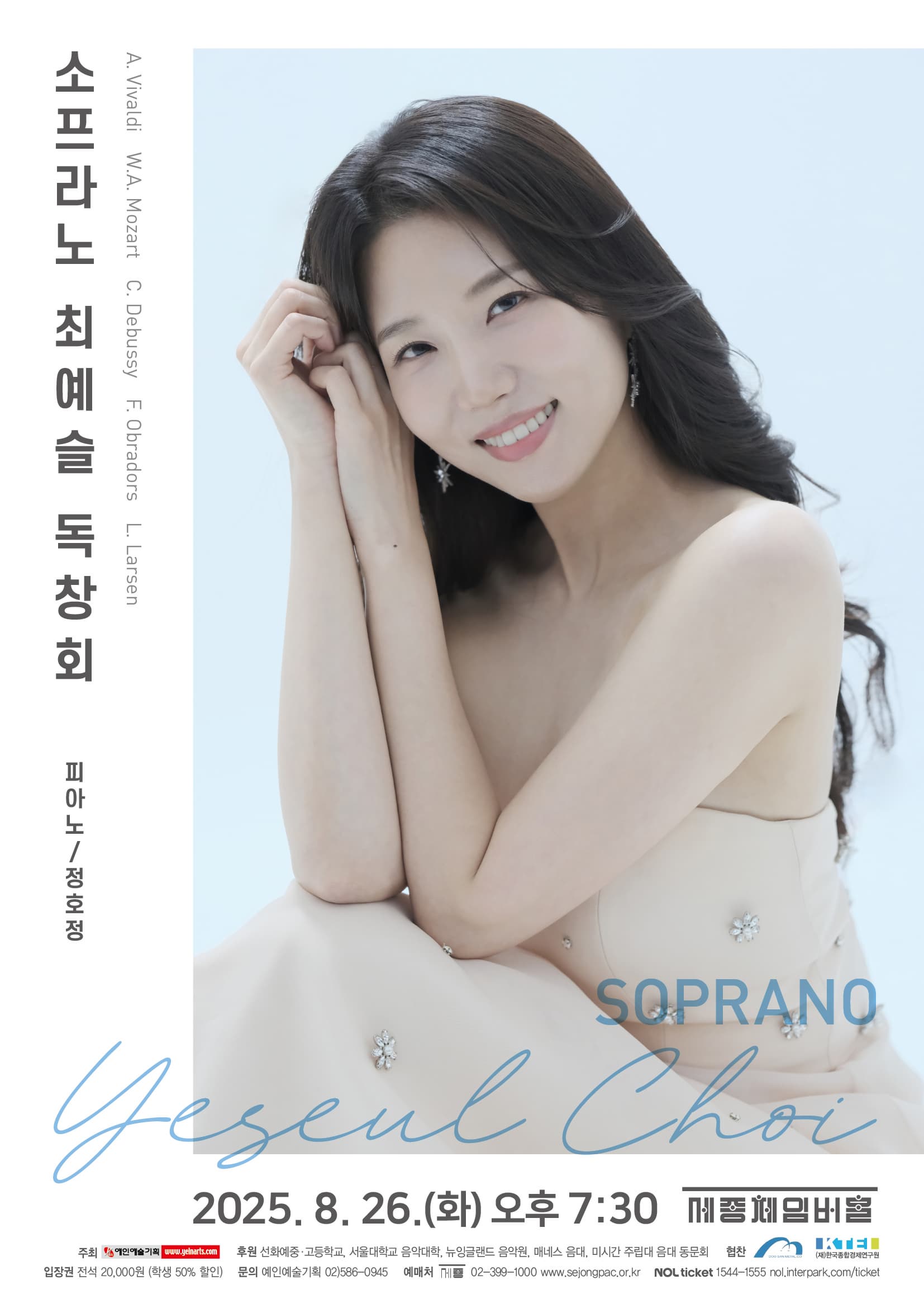 [음악]소프라노 최예슬 독창회