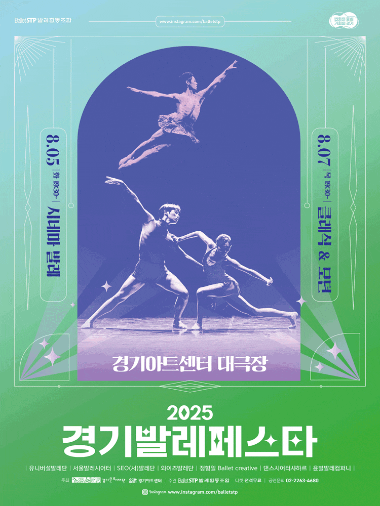 [무용]경기발레페스타, GG LAND