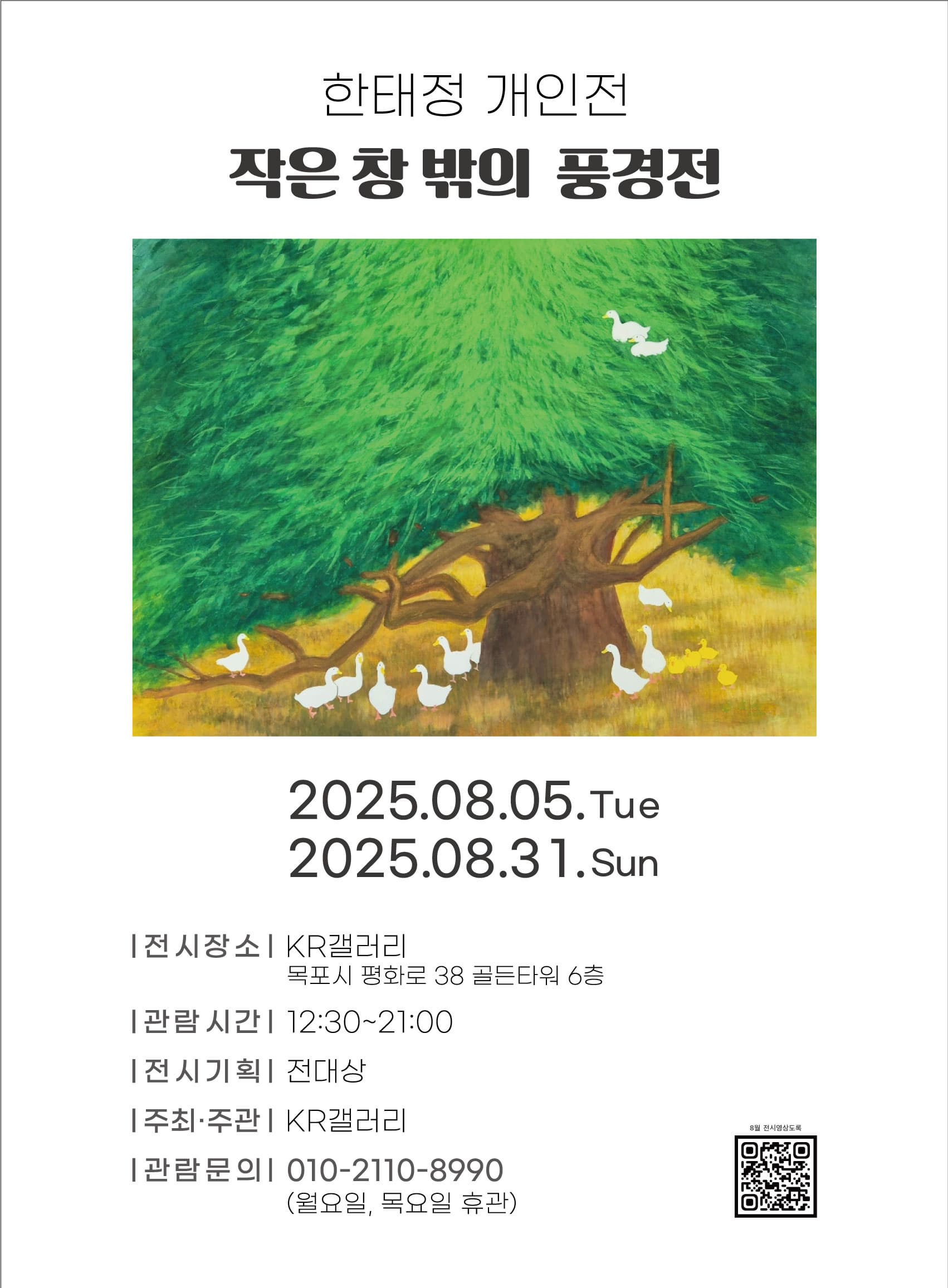 한태정 : 작은 창 밖의 풍경전