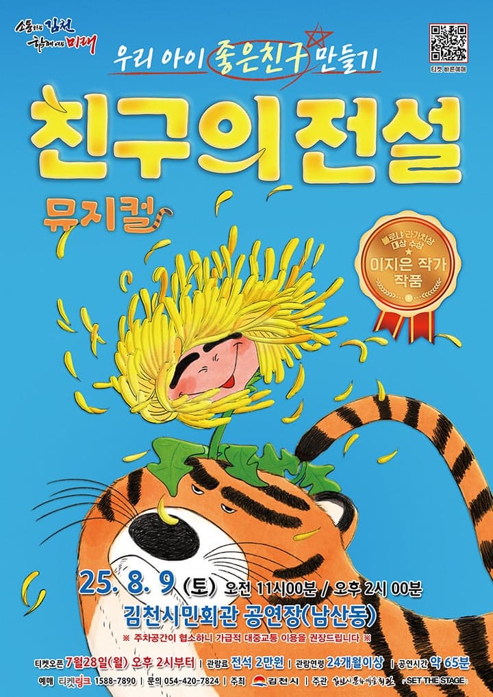 [김천] 친구의 전설