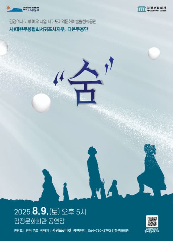 [제주 서귀포] 숨