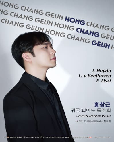 [음악][대구] 홍창근 귀국 피아노 독주회