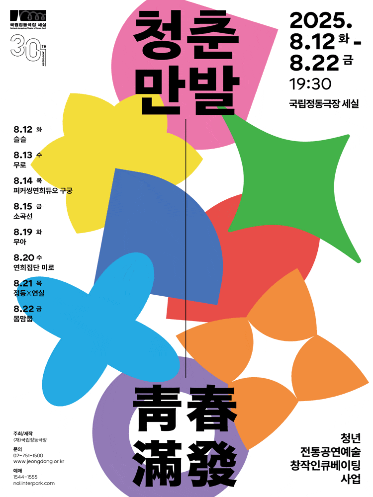 청춘만발