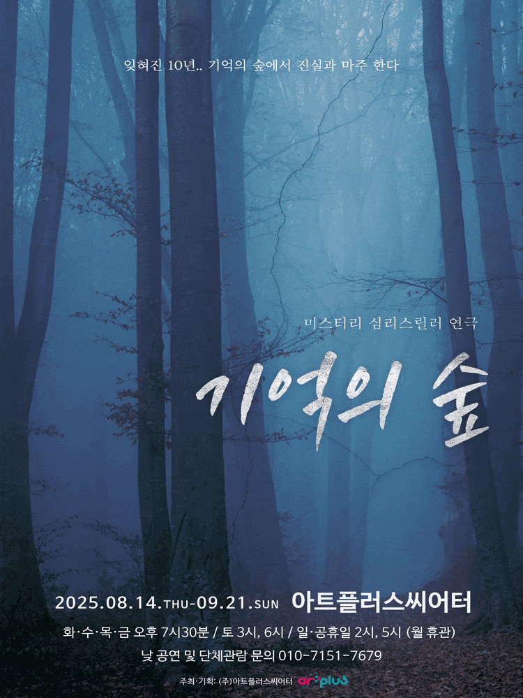 [연극][대구] 기억의 숲