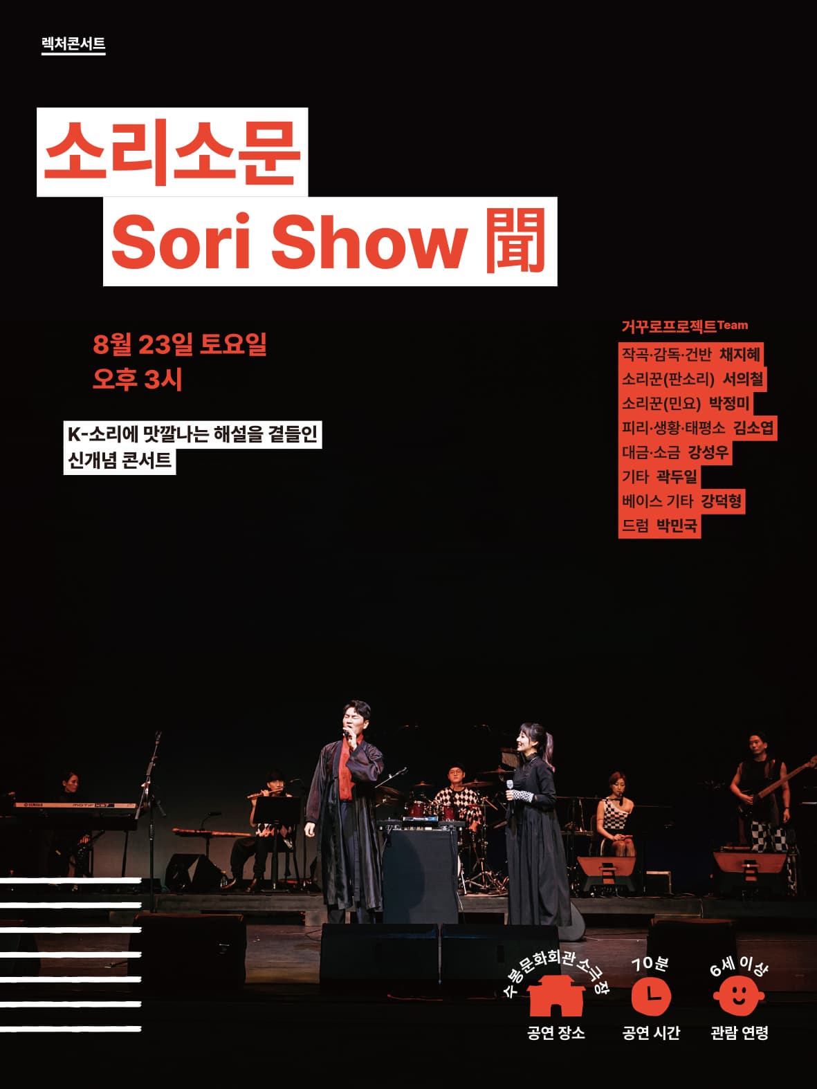 [국악][수봉IN기획공연] 소리소문 Sori Show 閒