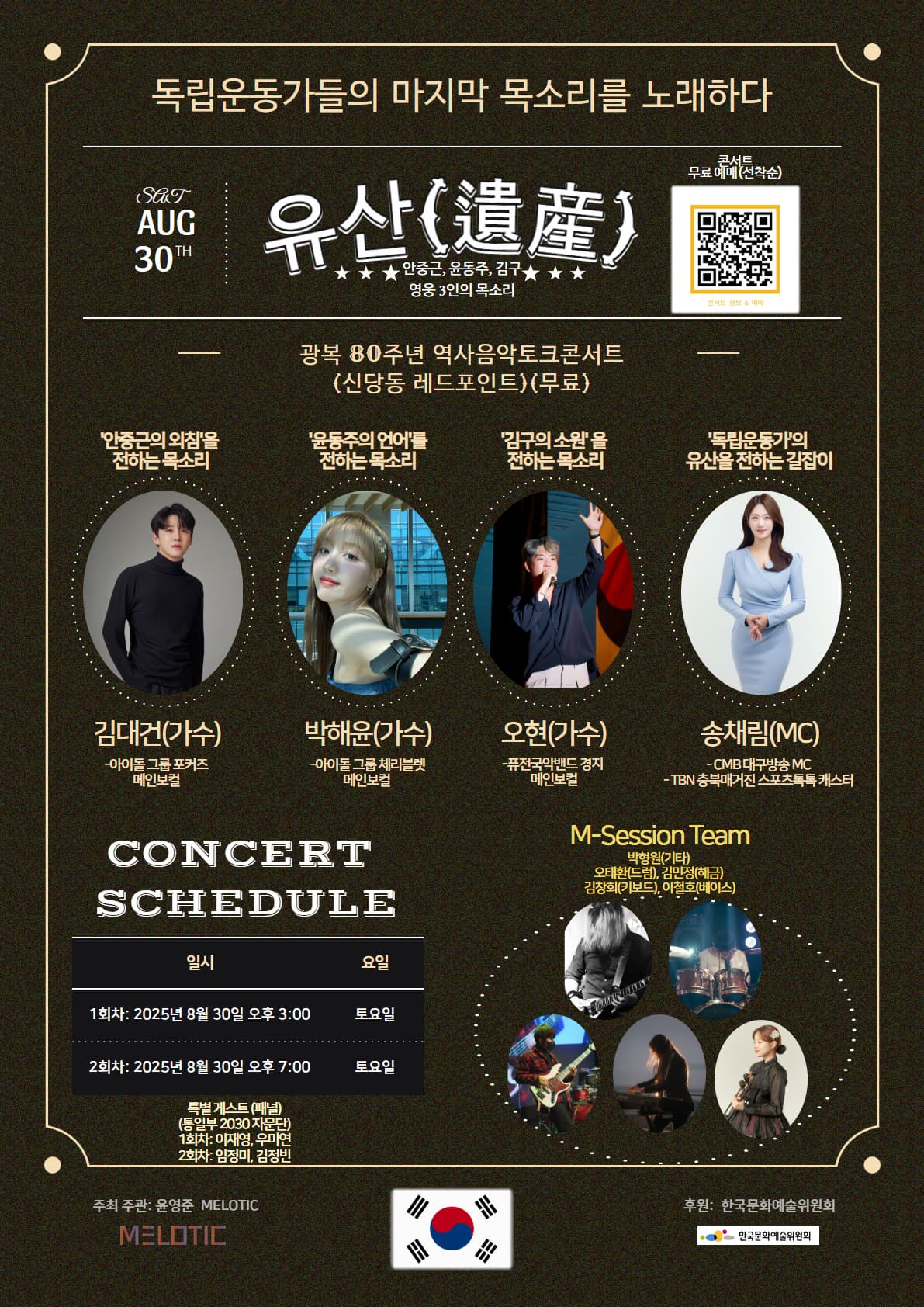 [콘서트]역사음악토크콘서트《유산(遺産)》