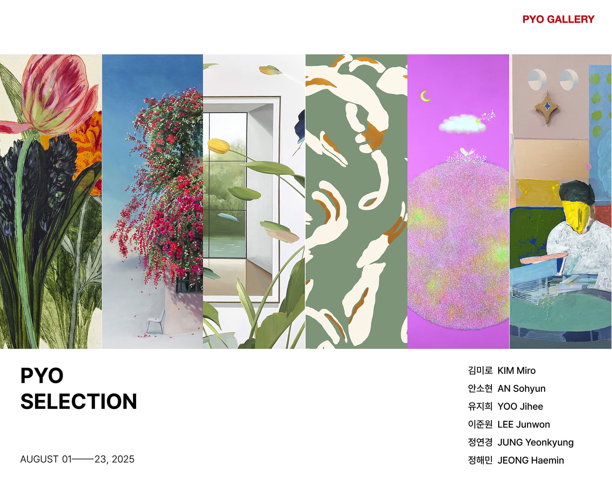 [전시]PYO SELECTION