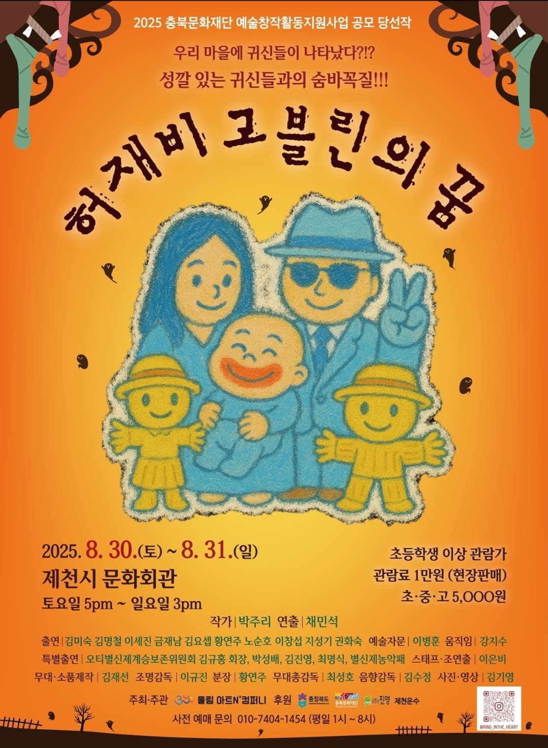 [연극]연극 <허재비 고블린의 꿈>