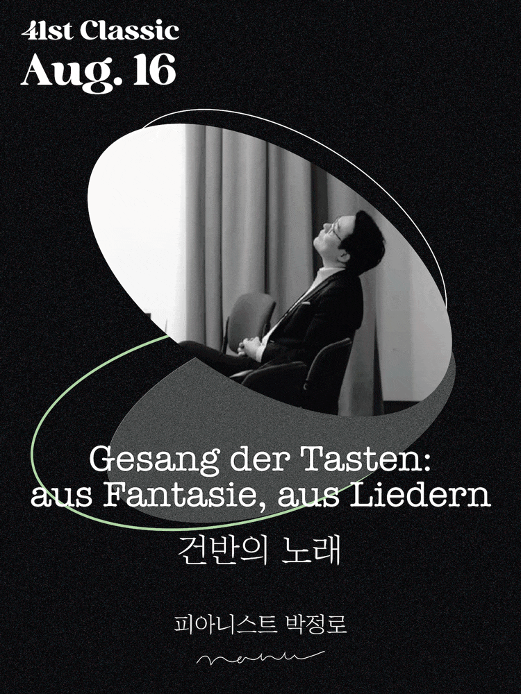 피아니스트 박정로: 건반의 노래