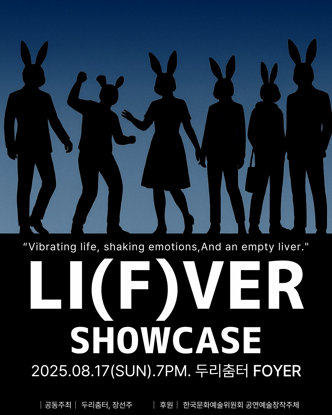 두리춤터 크리에이터 프로젝트, 장선주: LI (F) VER SHOWCASE