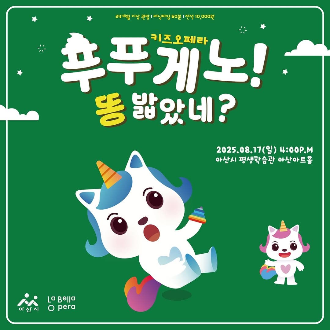 푸푸게노! 똥밟았네?