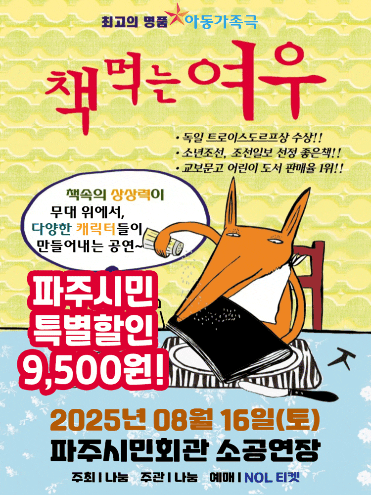 [파주] 책 먹는 여우