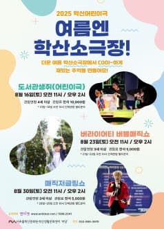 [인천] 여름엔 학산소극장!, 도서관 생쥐