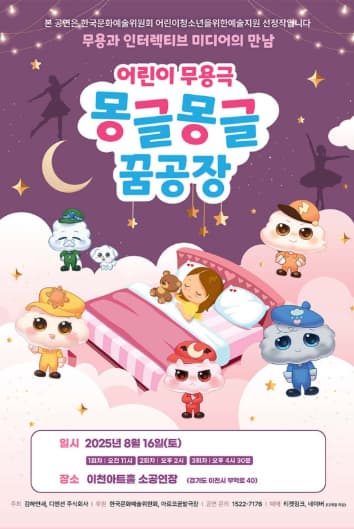 [이천] 몽글몽글 꿈공장