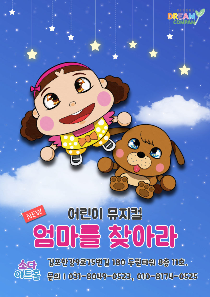 NEW!! 엄마를 찾아라!!