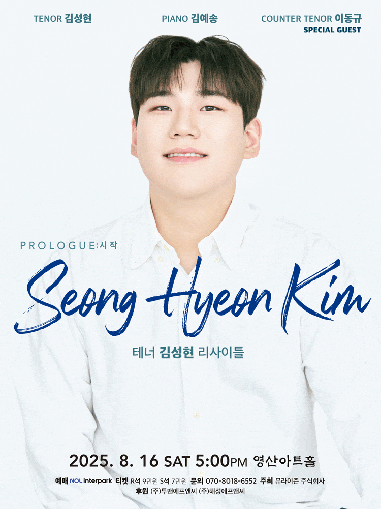 테너 김성현 리사이틀: Prologue