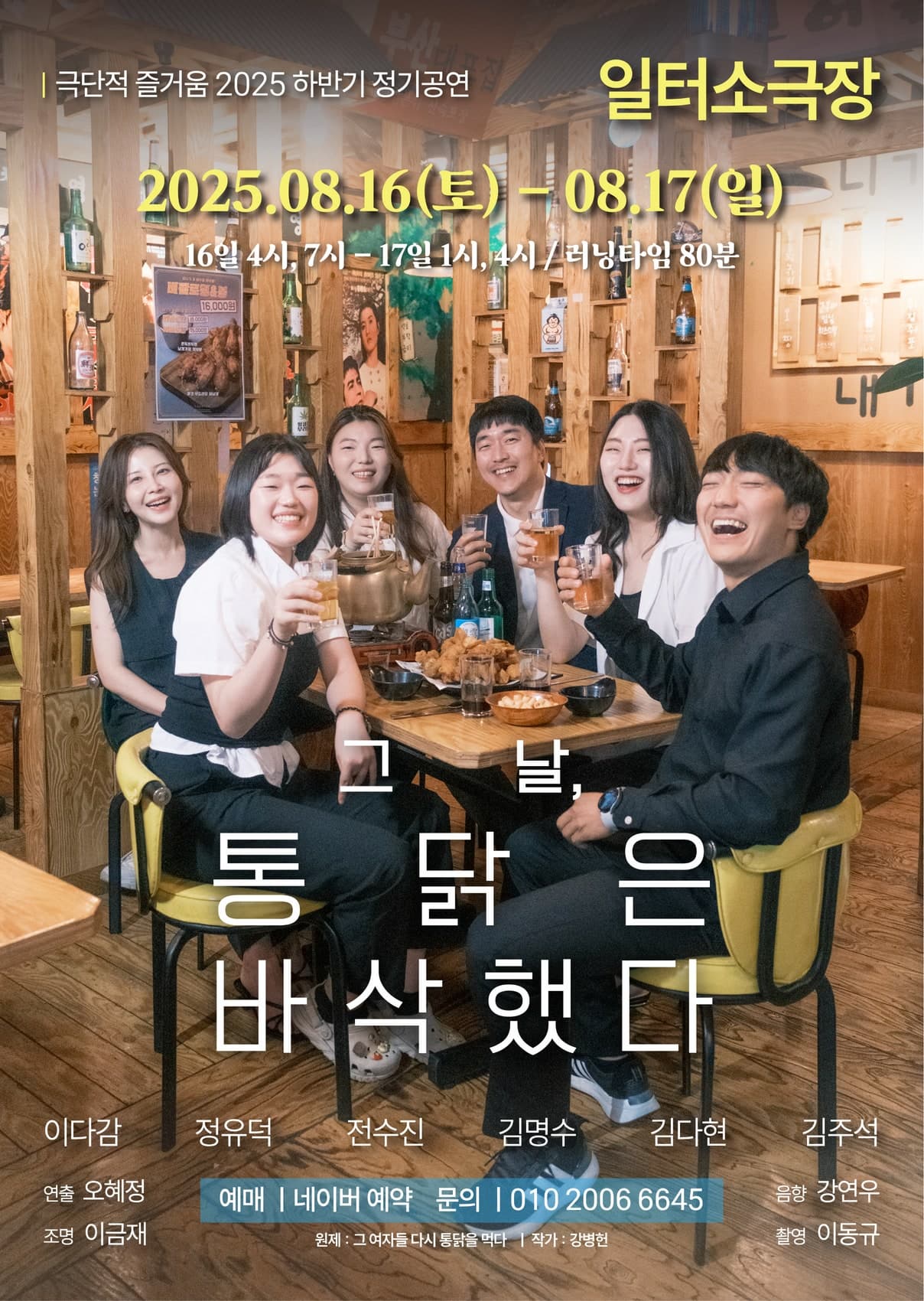 [부산] 그날, 통닭은 바삭했다