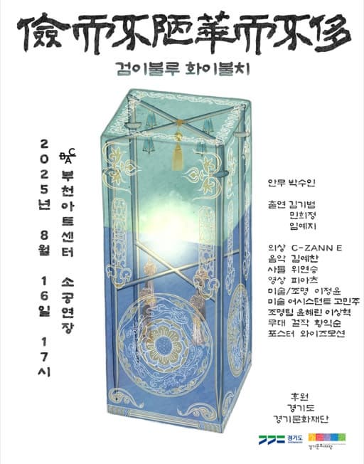 검이불루 화이불치