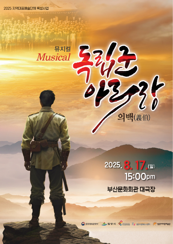 [부산 남구] 독립군 아리랑