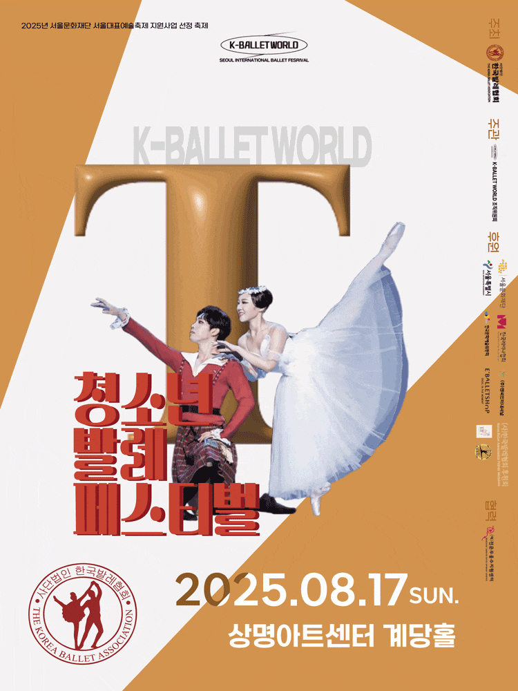 제18회 K-Ballet World, 제18회 청소년발레페스티벌
