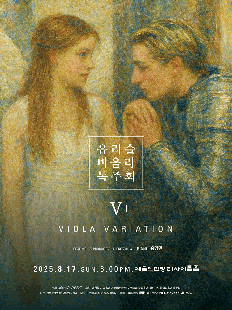 유리슬 비올라 독주회